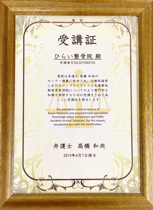 受講証