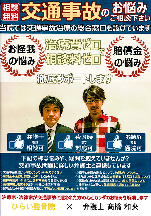 交通事故のお悩みご相談ください